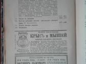 517. Русское Богатство Antikvarinis-kolekcinis - nuotraukos Nr. 5