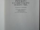 История Русского И Советского Искусства