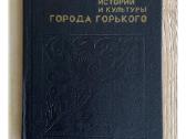Памятники, истории и культуры. Города горького