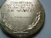 Medalis Čepajevas - nuotraukos Nr. 6