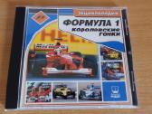 CD su Formulės 1 vaizdo klipais
