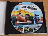 CD su Formulės 1 vaizdo klipais - nuotraukos Nr. 3