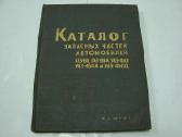 Katalogas Газ-69, 69а, Уаз-450, 450а, 450-д