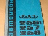 Knyga Краз-256б, 257, 258.