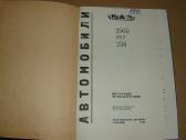 Knyga Краз-256б, 257, 258. - nuotraukos Nr. 2