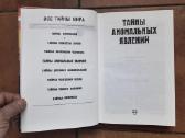 " Taйны аномальных явлений" 2002 год - nuotraukos Nr. 3