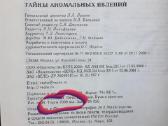 " Taйны аномальных явлений" 2002 год - nuotraukos Nr. 17