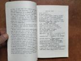 Reta knygelė 1984 metai. - nuotraukos Nr. 5