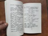 Reta knygelė 1984 metai. - nuotraukos Nr. 6