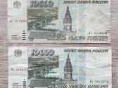 1995 metų 10000 rubliai - nuotraukos Nr. 2
