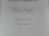 525. Юденич Под Петроградом - nuotraukos Nr. 2