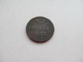 1 kapeika , Rusija , 1853