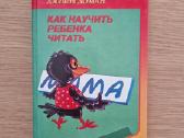 Как научить ребёнка читать