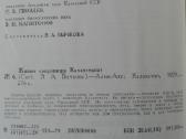 Живые Сокровища Казахстана - nuotraukos Nr. 3