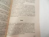 Knygos apie nuodingų ir vaistinių augalų naudojimą - nuotraukos Nr. 9