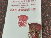 Ženklas "Gotov k trudu i oborone" su dokumentu1948