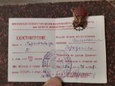 Ženklas "Gotov k trudu i oborone" su dokumentu1948 - nuotraukos Nr. 2
