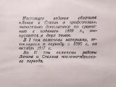" Ленин и Сталин о профсоюзах" 1 том. 1940 год. - nuotraukos Nr. 4