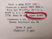 " Ленин и Сталин о профсоюзах" 1 том. 1940 год. - nuotraukos Nr. 9