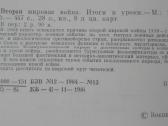 574. Вторая Мировая Война Итоги И Уроки - nuotraukos Nr. 3