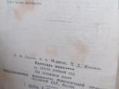 Daug senu knygų. Senos knygos vintage vintazines - nuotraukos Nr. 5