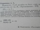 610. Дарвинизм Парамонов А. А. - nuotraukos Nr. 5