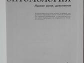 611. Общая Энтомология Бей-биенко Г. Я. - nuotraukos Nr. 2