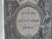 615. Истортческй Въстникъ - nuotraukos Nr. 2