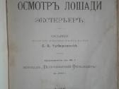 621. Ветеринарный Фельдшеръ carinė - nuotraukos Nr. 5
