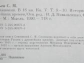 630. Сочинения Соловьев М.с. - nuotraukos Nr. 3