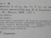 630. Сочинения Соловьев М.с. - nuotraukos Nr. 6