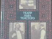 633. Театр Льва Толстого Полякова Е.