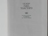 633. Театр Льва Толстого Полякова Е. - nuotraukos Nr. 2
