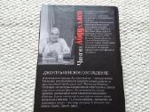 Romanas Джентльменское соглашение Чингиз Абдулаев - nuotraukos Nr. 3