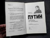Владимир Соловьев " Путин" 2008 год - nuotraukos Nr. 2
