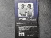 Владимир Соловьев " Путин" 2008 год - nuotraukos Nr. 4