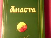 в. Mегре Анаста