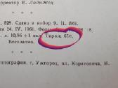 Особенно редкий альбом 1961 год. - nuotraukos Nr. 14