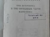 827. Ленин Три Источника И Три Составных Части - nuotraukos Nr. 2