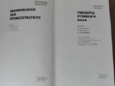 646. Пионеры Атомного Века Гернек Ф. - nuotraukos Nr. 3