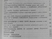 646. Пионеры Атомного Века Гернек Ф. - nuotraukos Nr. 4