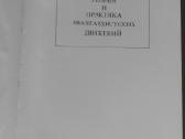 647. Антиискусство: Теория И Практика Авангариских - nuotraukos Nr. 2