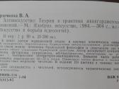 647. Антиискусство: Теория И Практика Авангариских - nuotraukos Nr. 6