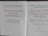 649. Краткая Художественная Знциклопедия Искусство - nuotraukos Nr. 3