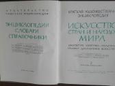 649. Краткая Художественная Знциклопедия Искусство - nuotraukos Nr. 6