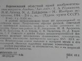 650. Воронежский Областной Музей Изобразитеьных Ис - nuotraukos Nr. 6