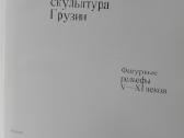 652. Монументальная Скульптура Грузии Аладашвили Н - nuotraukos Nr. 3