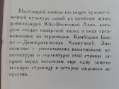 653. Искусство Камбоджи - nuotraukos Nr. 4