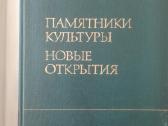654. Памятники Культуры Новые Открытия - nuotraukos Nr. 2