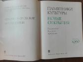 654. Памятники Культуры Новые Открытия - nuotraukos Nr. 3